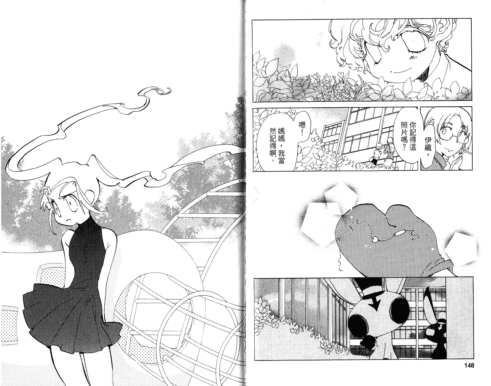 魔法少年Ⅹ少女 第2卷 第75页