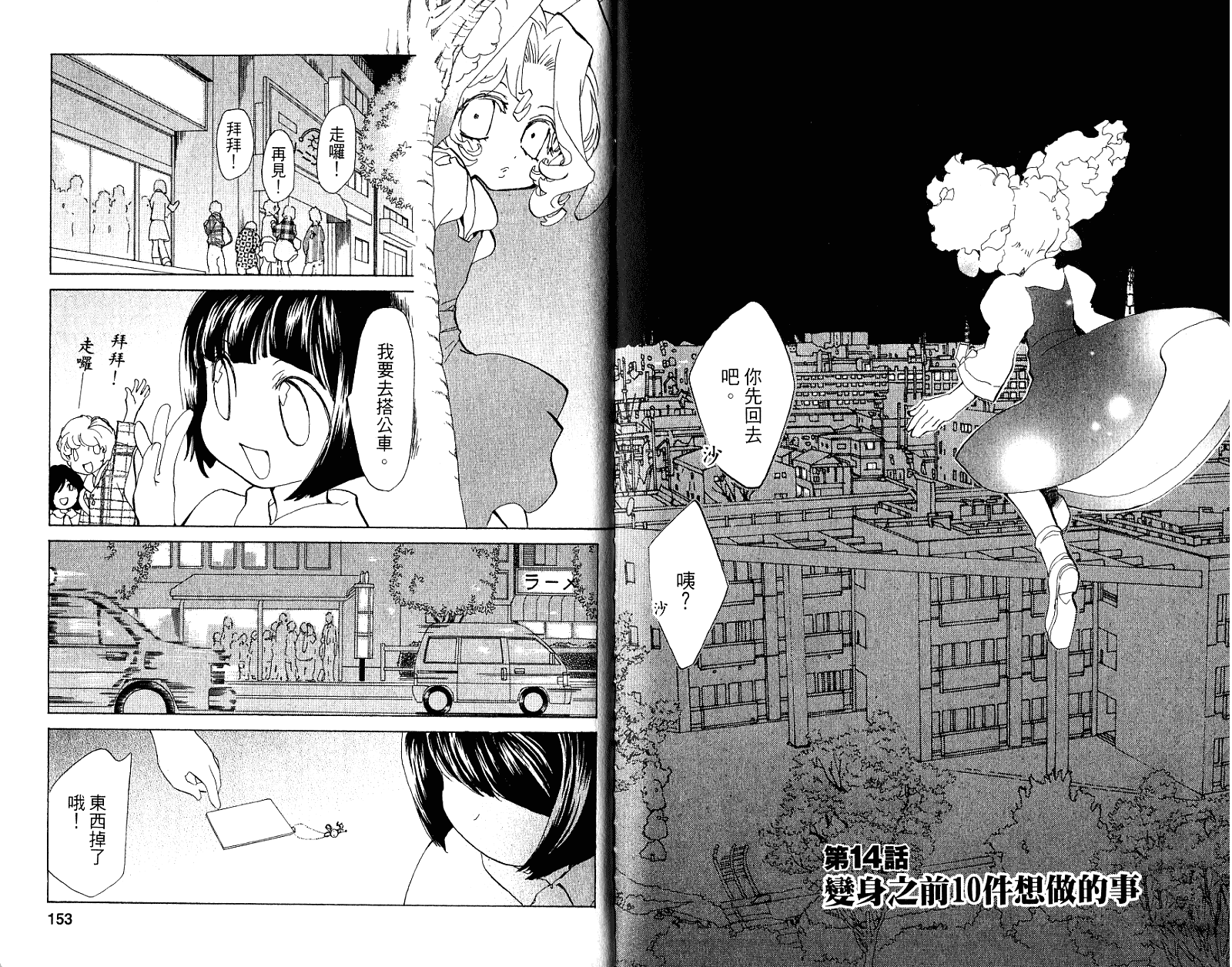 魔法少年Ⅹ少女 第2卷 第77页