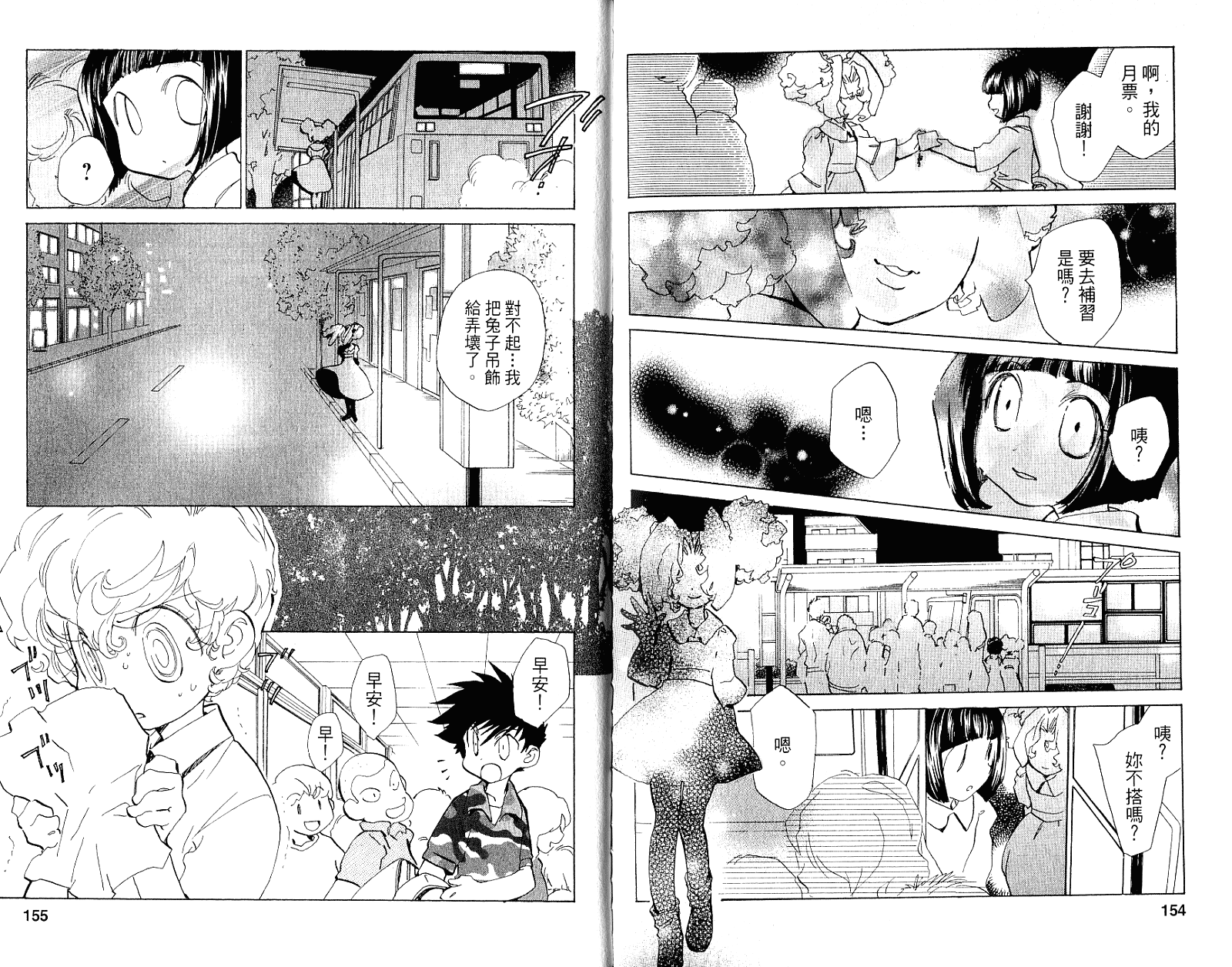 魔法少年Ⅹ少女 第2卷 第78页