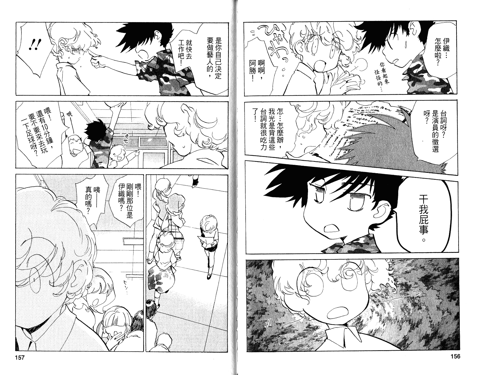 魔法少年Ⅹ少女 第2卷 第79页