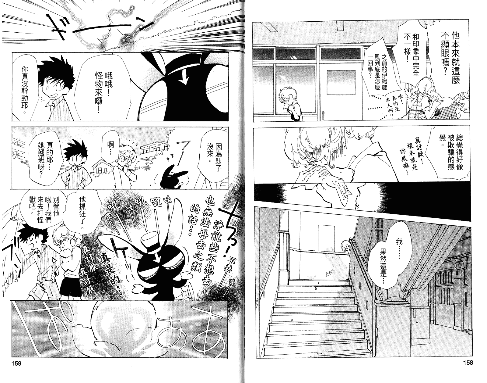 魔法少年Ⅹ少女 第2卷 第80页