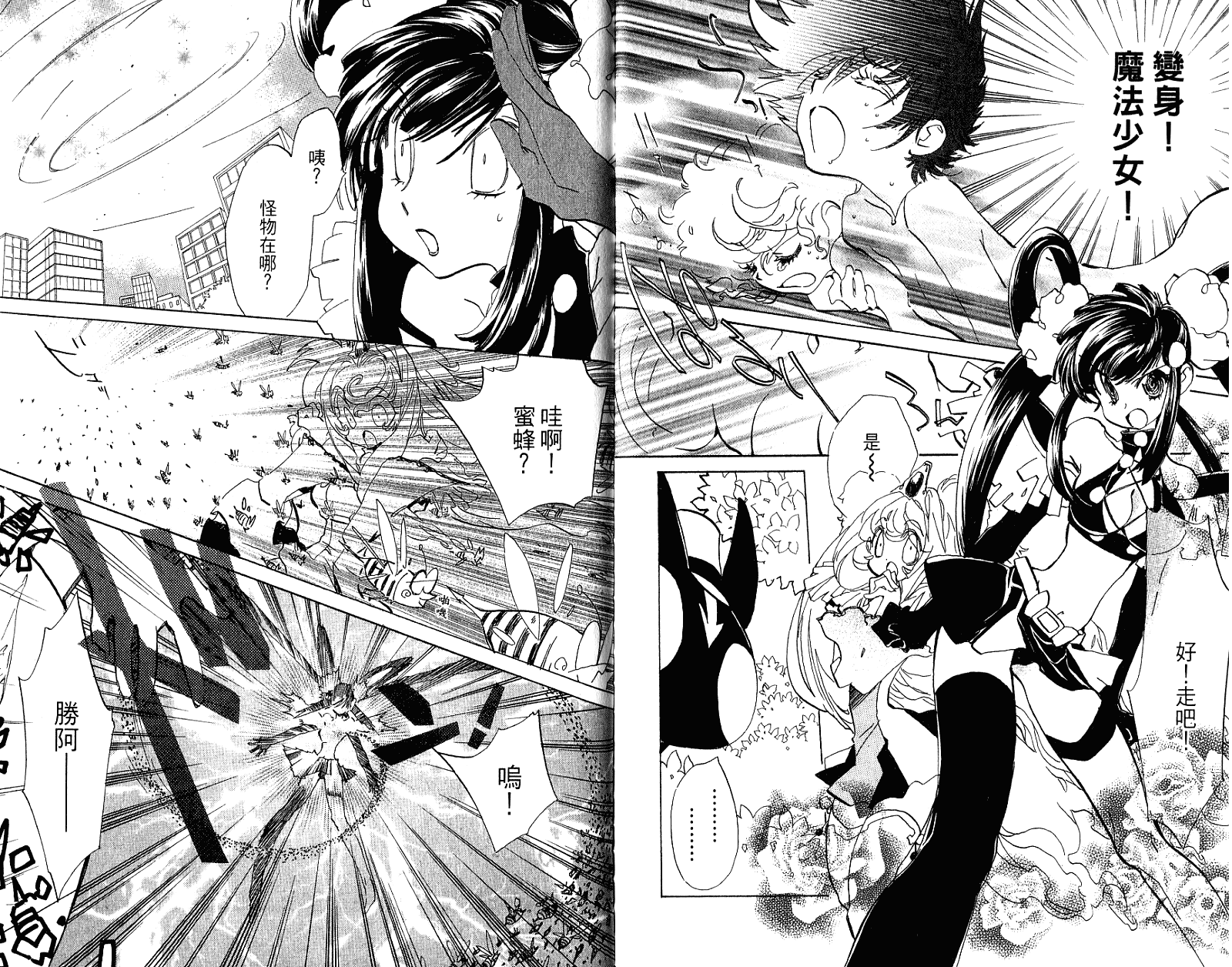 魔法少年Ⅹ少女 第2卷 第81页