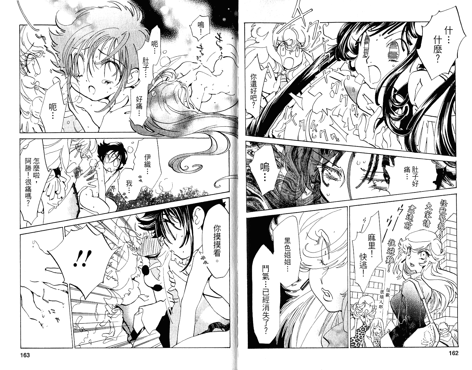 魔法少年Ⅹ少女 第2卷 第82页