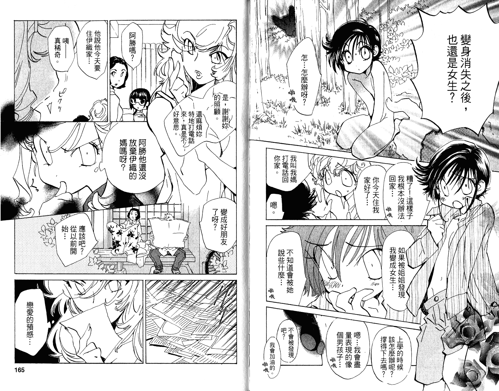 魔法少年Ⅹ少女 第2卷 第83页