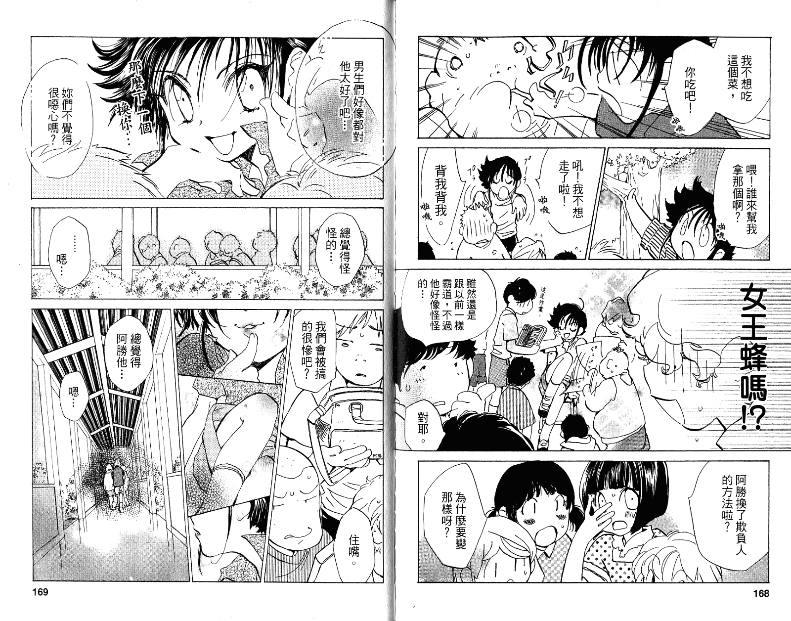 魔法少年Ⅹ少女 第2卷 第85页