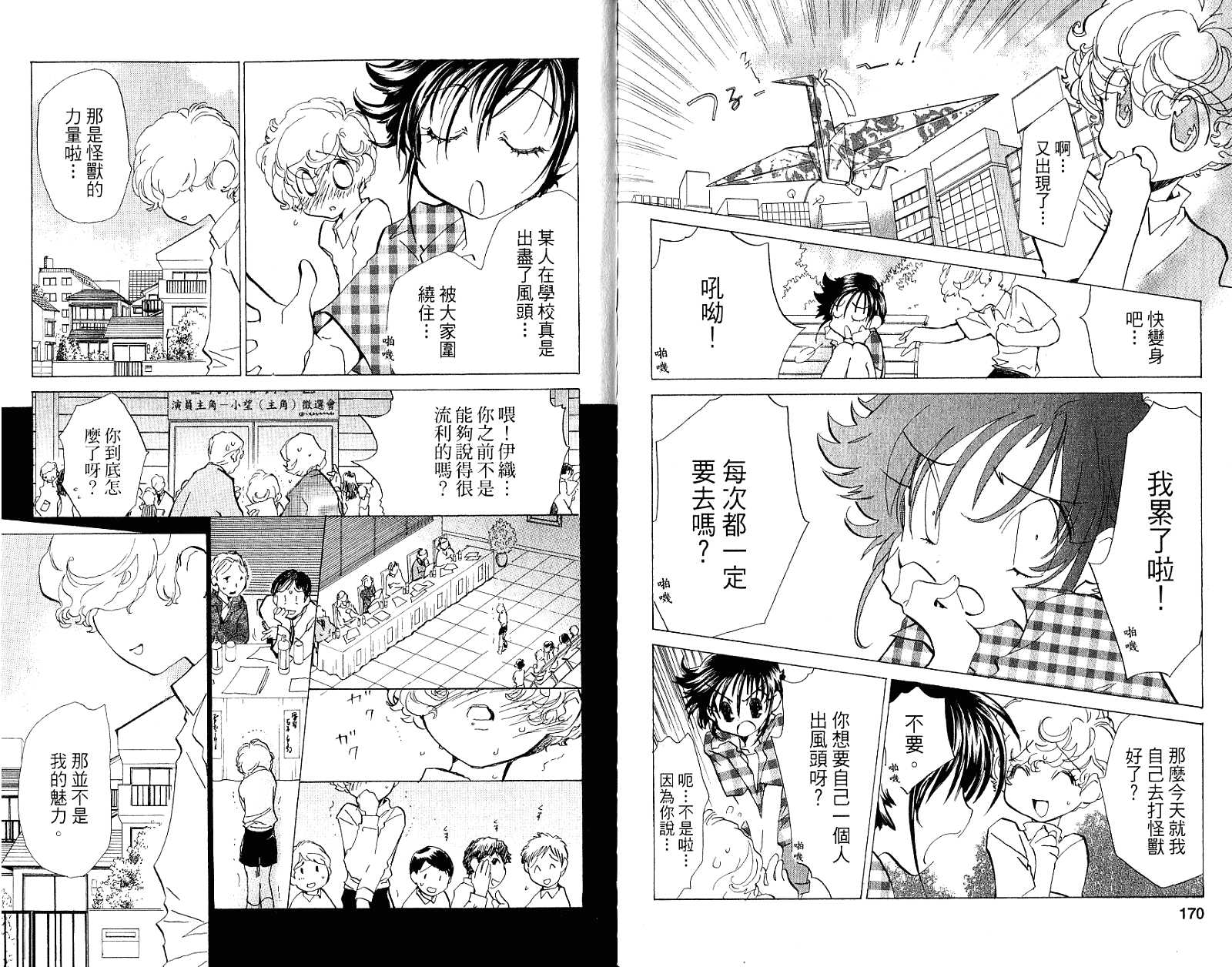 魔法少年Ⅹ少女 第2卷 第86页