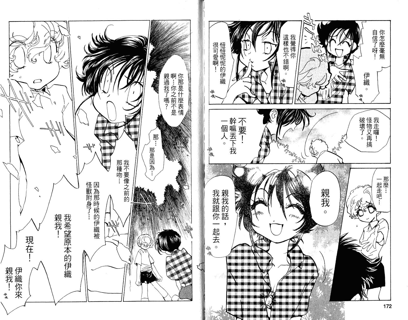 魔法少年Ⅹ少女 第2卷 第87页