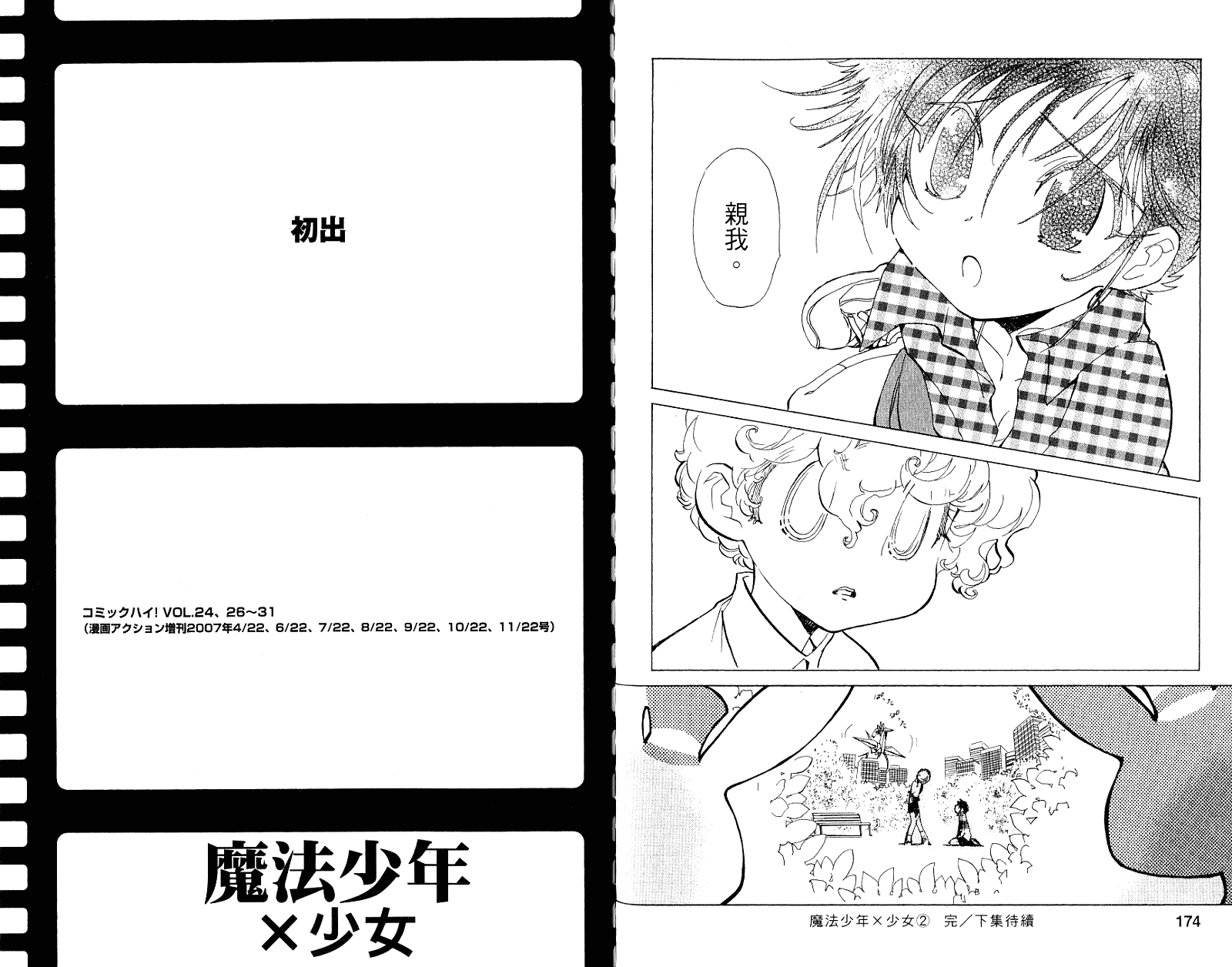 魔法少年Ⅹ少女 第2卷 第88页