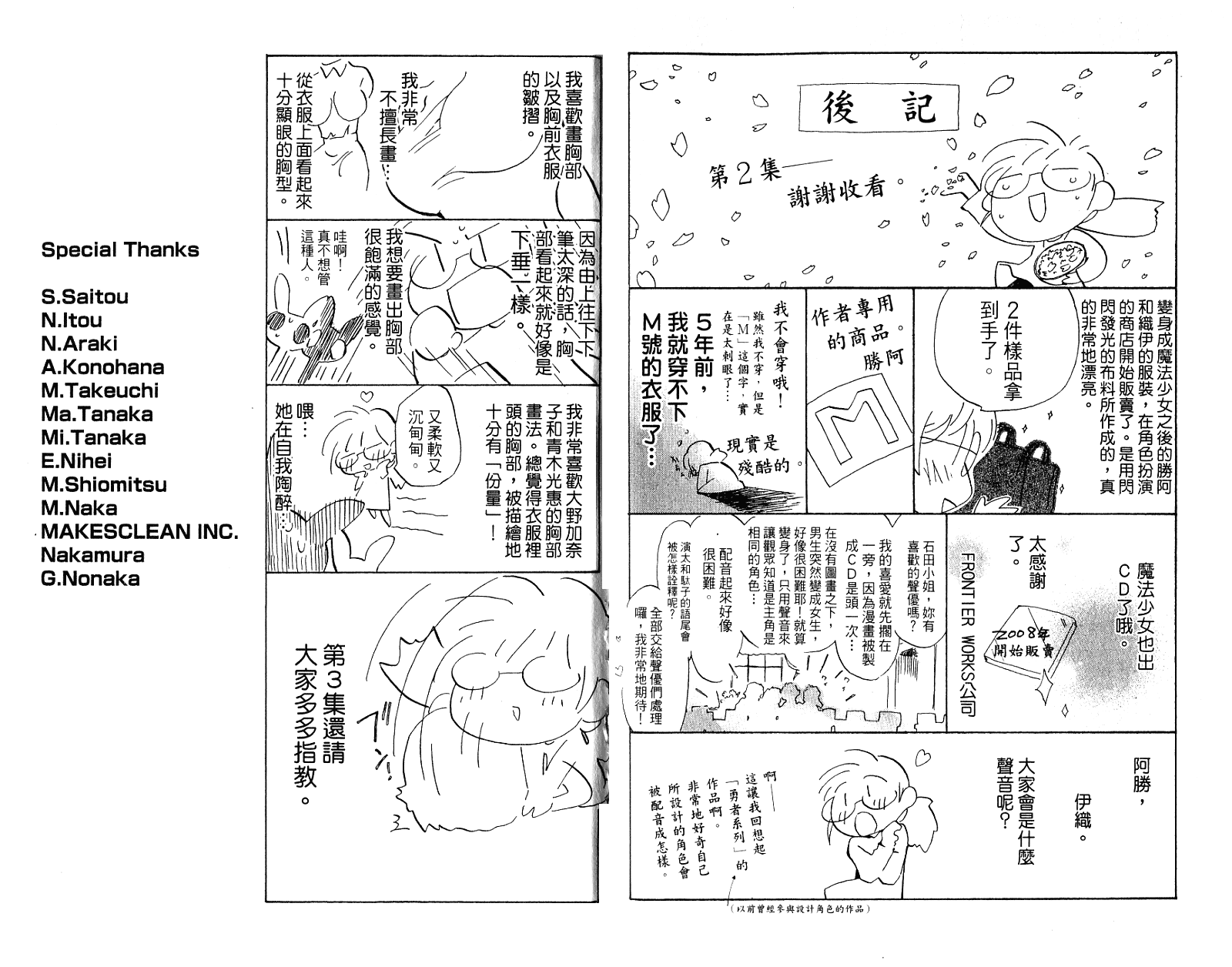 魔法少年Ⅹ少女第2卷图