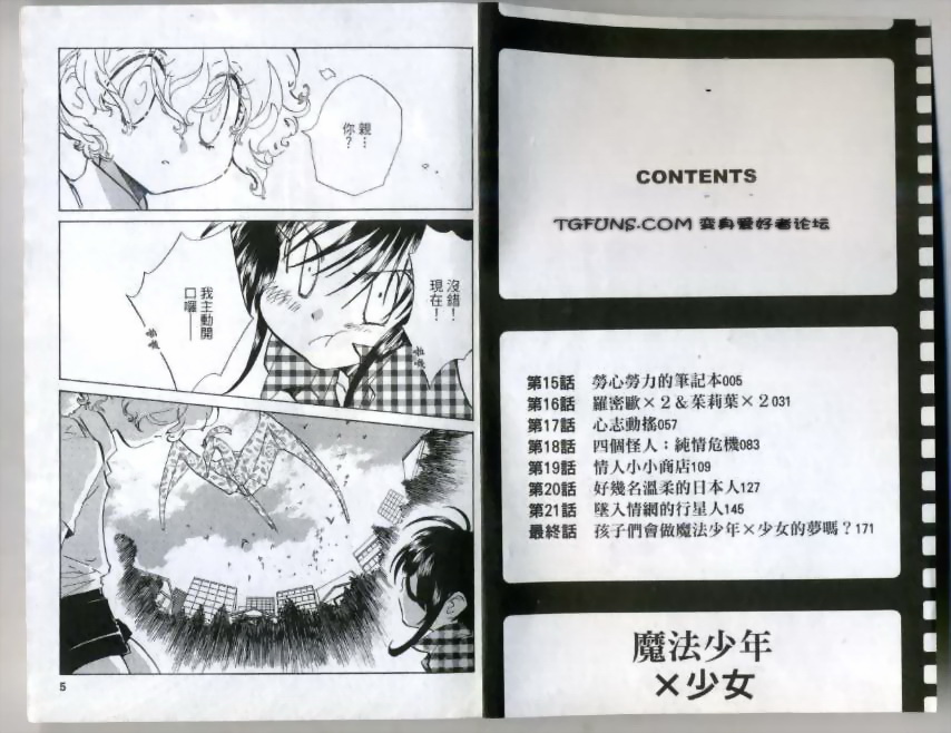 魔法少年Ⅹ少女 第3卷 第1页