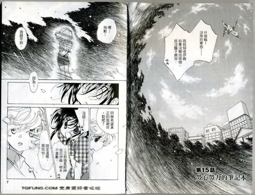 魔法少年Ⅹ少女 第3卷 第2页