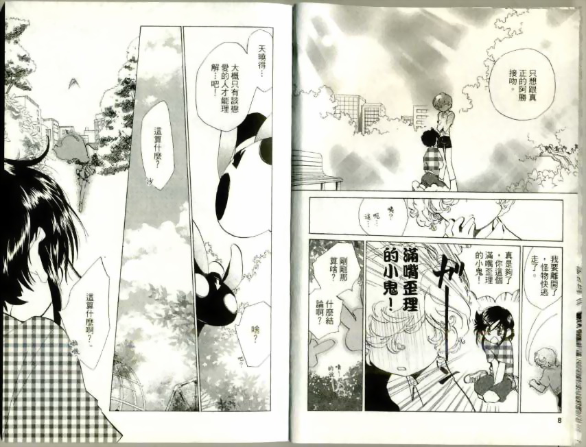 魔法少年Ⅹ少女 第3卷 第3页