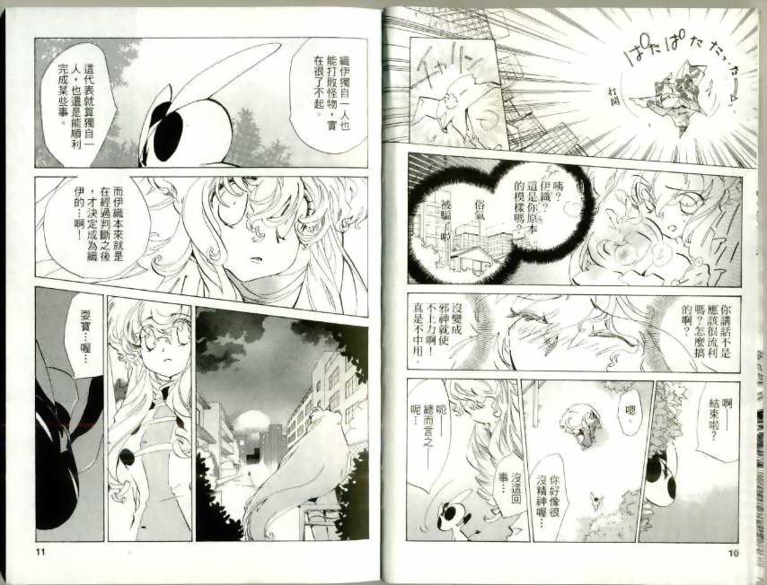 魔法少年Ⅹ少女 第3卷 第4页