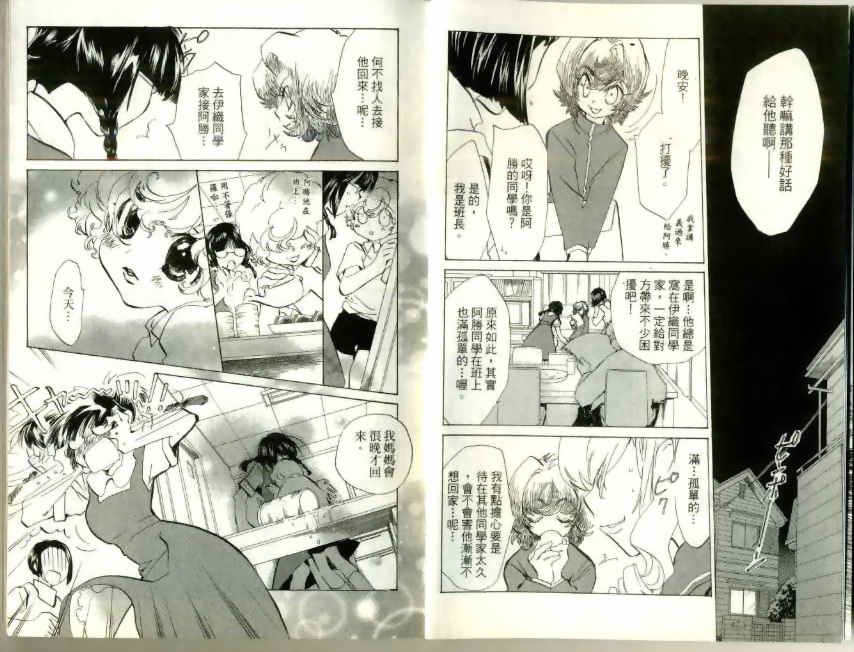 魔法少年Ⅹ少女 第3卷 第5页