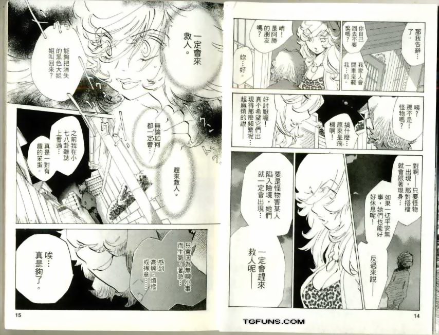 魔法少年Ⅹ少女 第3卷 第6页