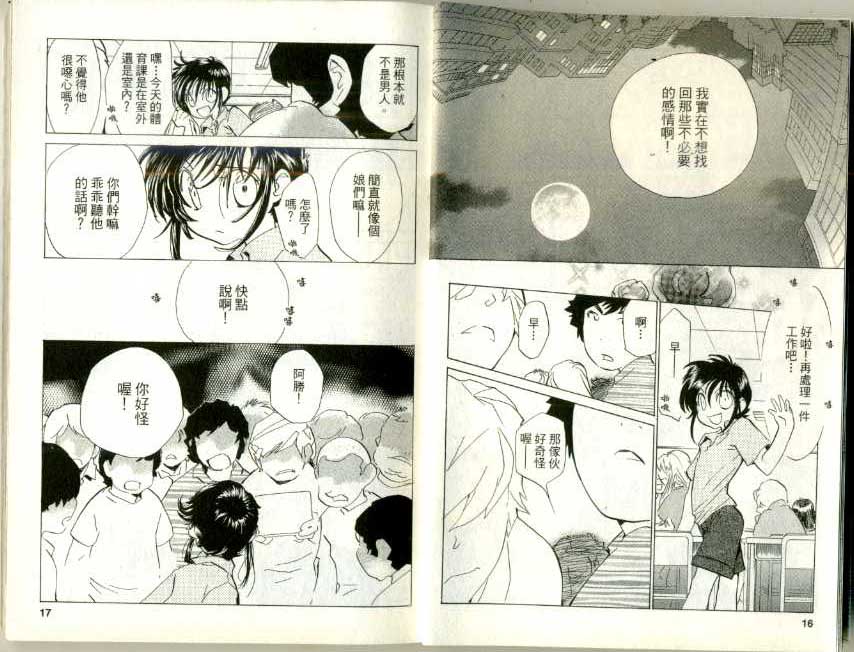 魔法少年Ⅹ少女 第3卷 第7页