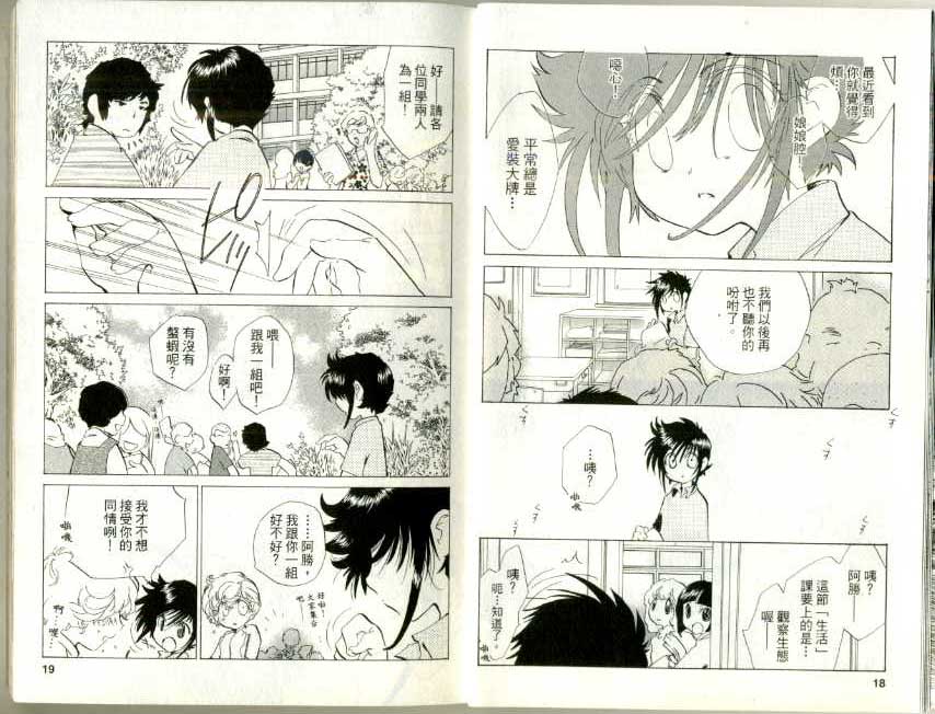 魔法少年Ⅹ少女 第3卷 第8页