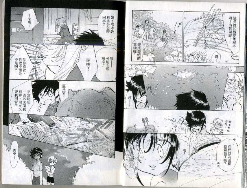 魔法少年Ⅹ少女 第3卷 第9页