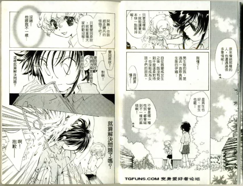 魔法少年Ⅹ少女 第3卷 第10页