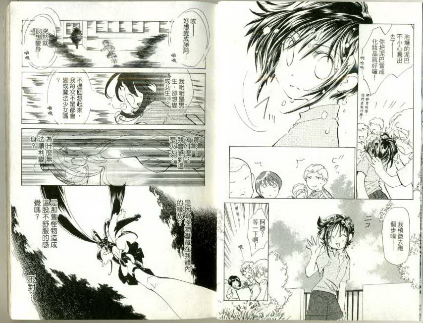 魔法少年Ⅹ少女 第3卷 第11页