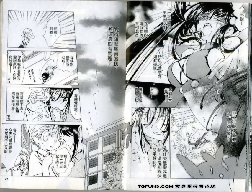 魔法少年Ⅹ少女 第3卷 第12页