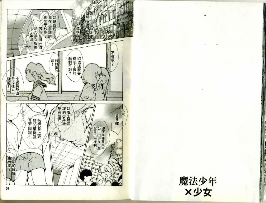 魔法少年Ⅹ少女 第3卷 第14页