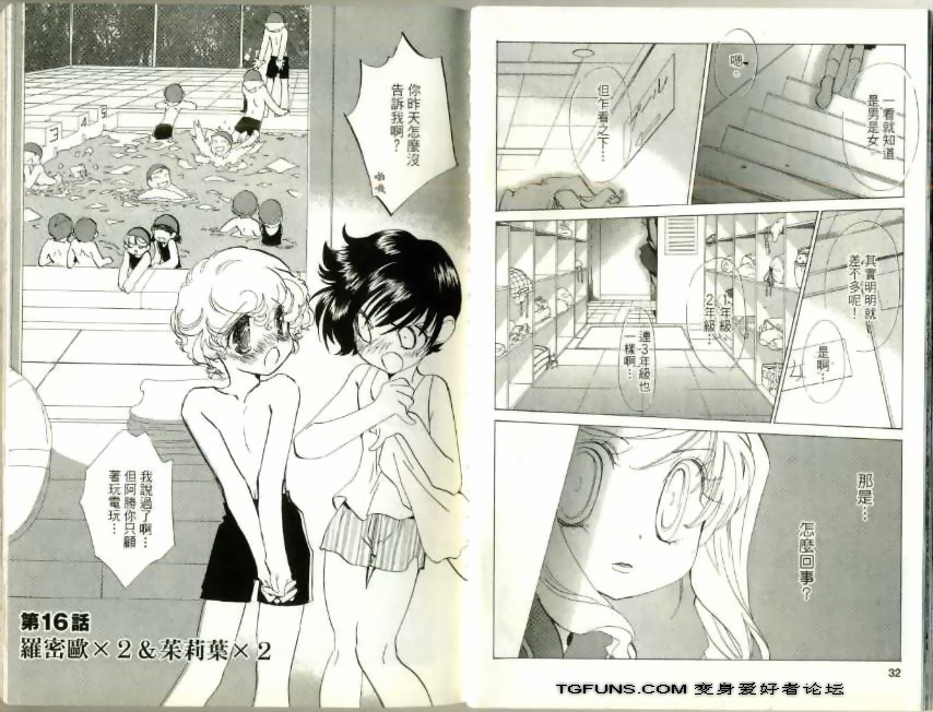 魔法少年Ⅹ少女 第3卷 第15页