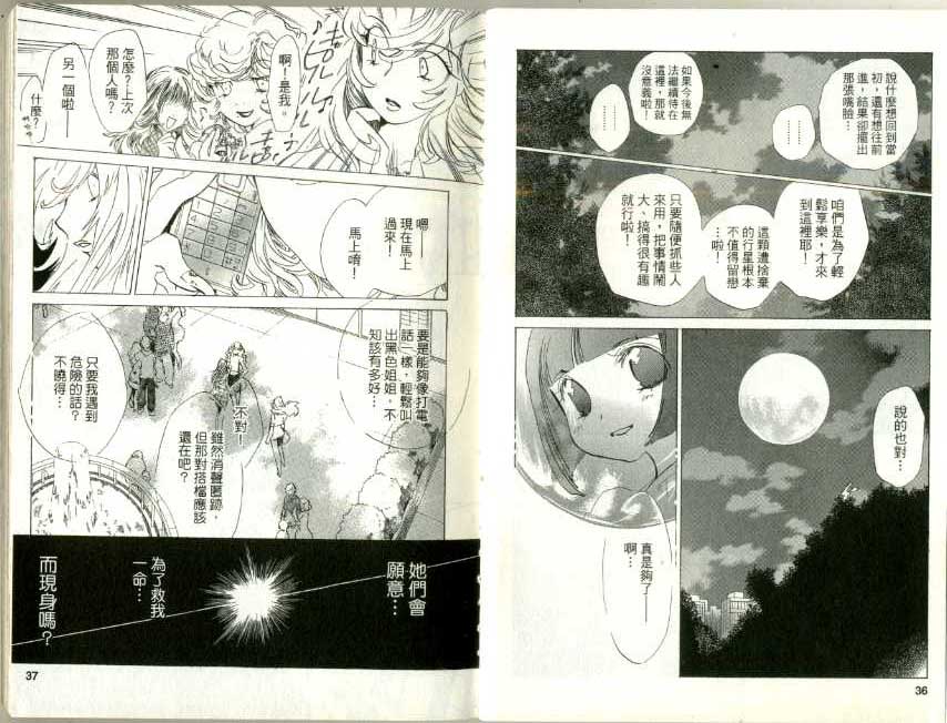 魔法少年Ⅹ少女 第3卷 第17页