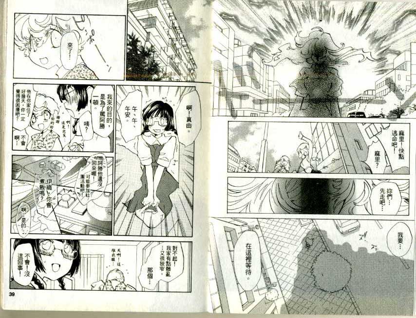 魔法少年Ⅹ少女 第3卷 第18页