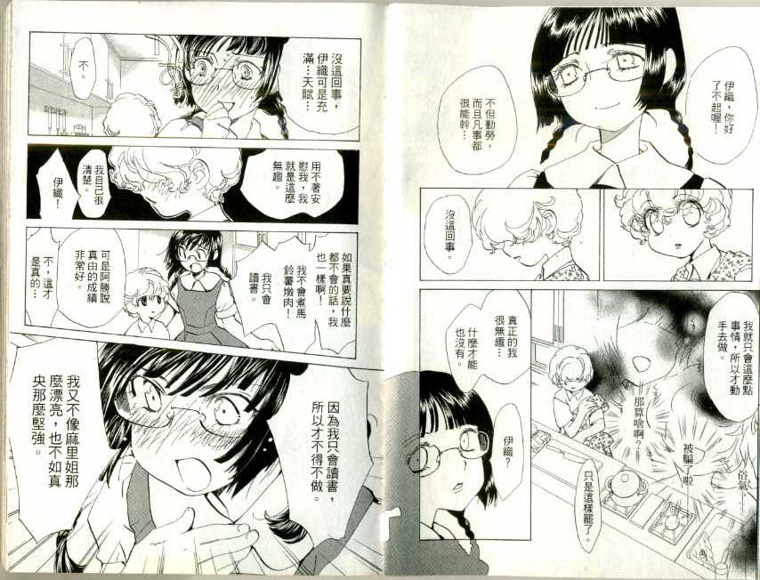 魔法少年Ⅹ少女 第3卷 第19页