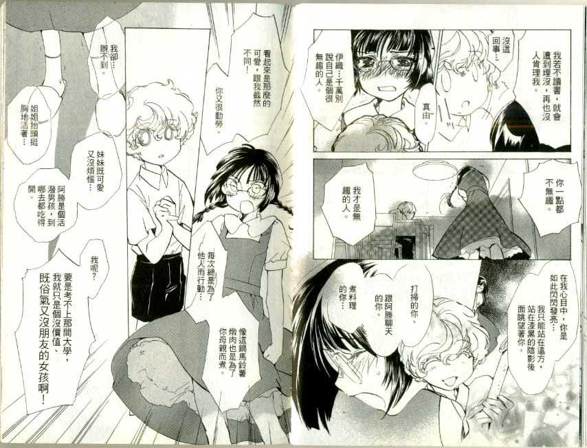 魔法少年Ⅹ少女 第3卷 第20页