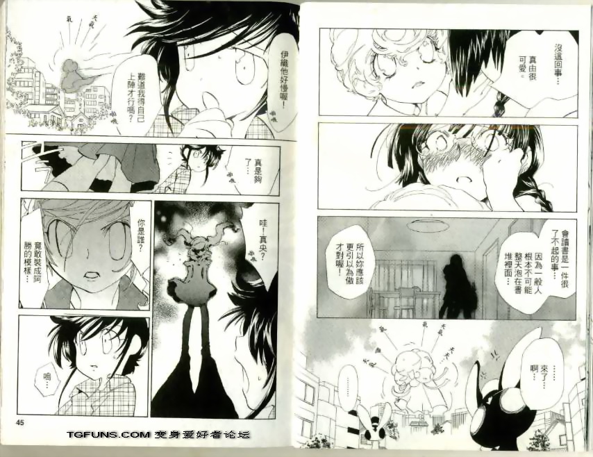 魔法少年Ⅹ少女 第3卷 第21页