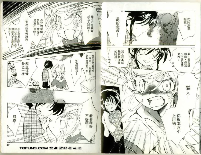 魔法少年Ⅹ少女 第3卷 第22页