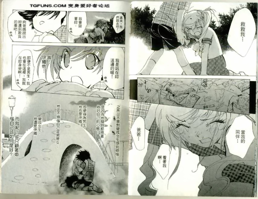 魔法少年Ⅹ少女 第3卷 第23页