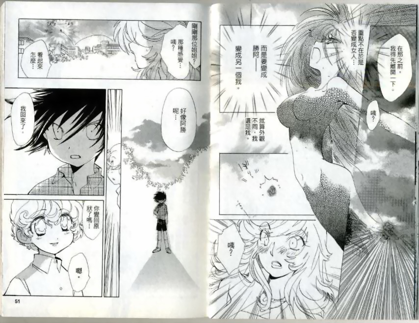 魔法少年Ⅹ少女 第3卷 第24页