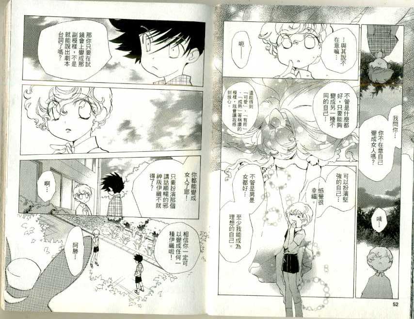 魔法少年Ⅹ少女 第3卷 第25页