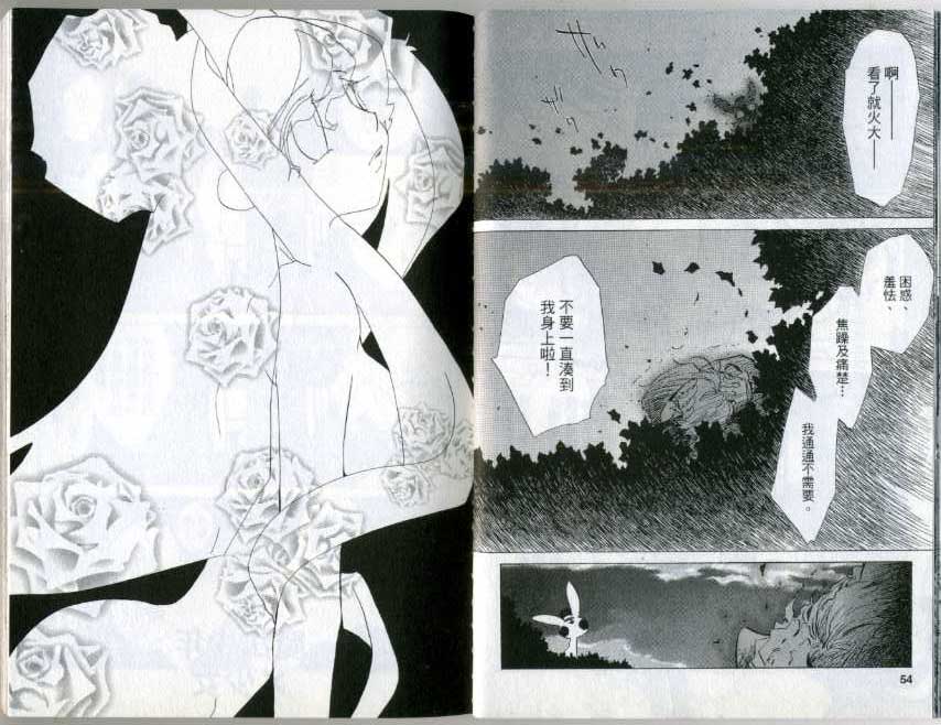 魔法少年Ⅹ少女 第3卷 第26页