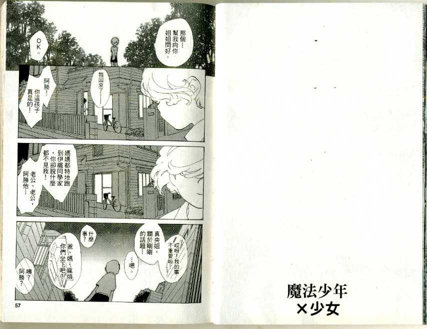 魔法少年Ⅹ少女 第3卷 第27页