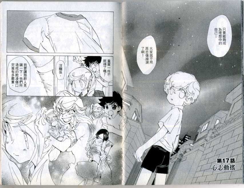 魔法少年Ⅹ少女 第3卷 第28页