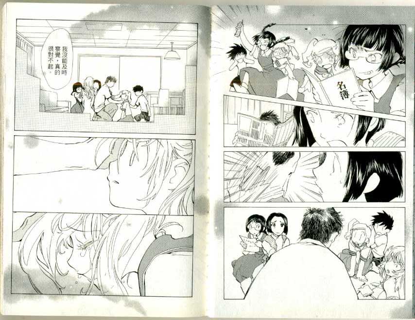 魔法少年Ⅹ少女 第3卷 第29页