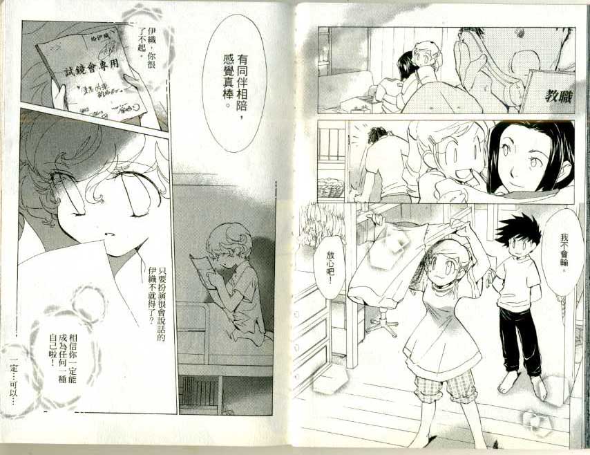 魔法少年Ⅹ少女 第3卷 第30页