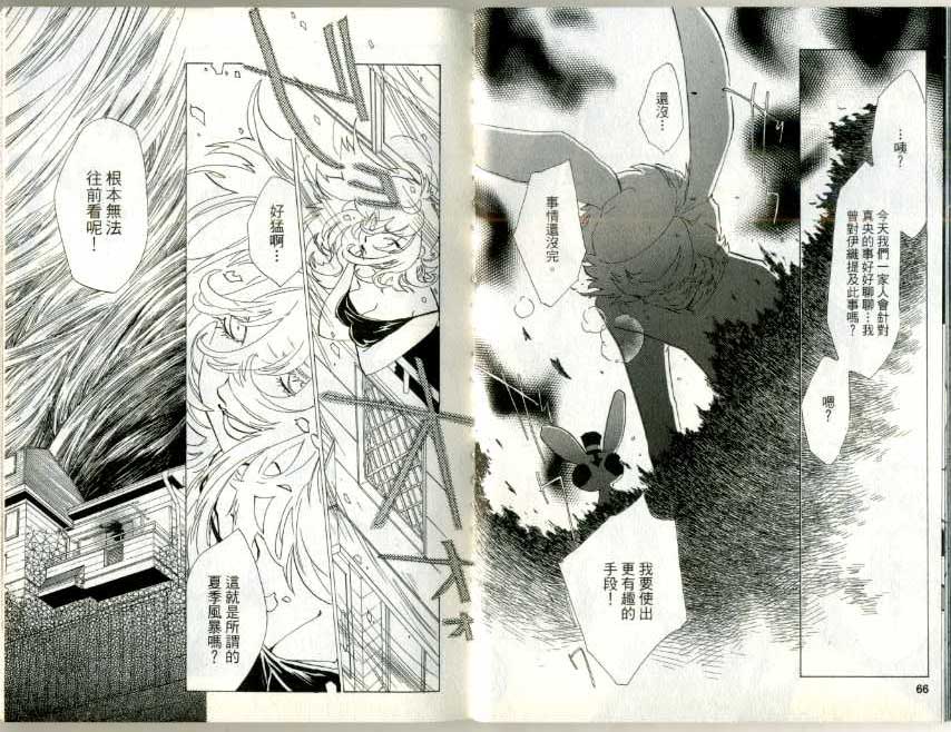 魔法少年Ⅹ少女 第3卷 第32页