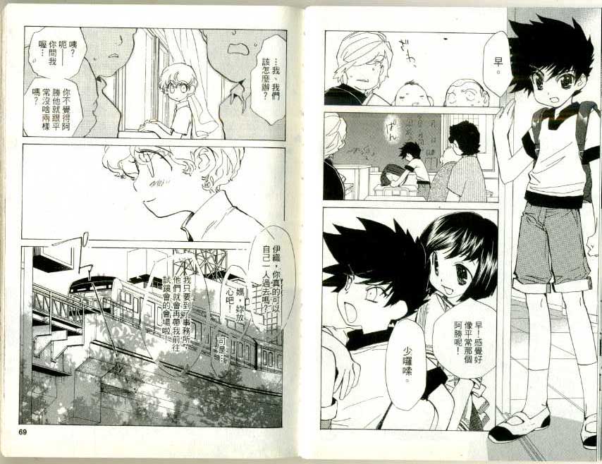 魔法少年Ⅹ少女 第3卷 第33页