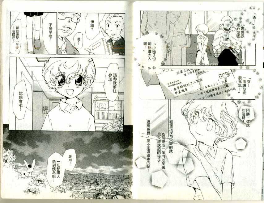 魔法少年Ⅹ少女 第3卷 第34页