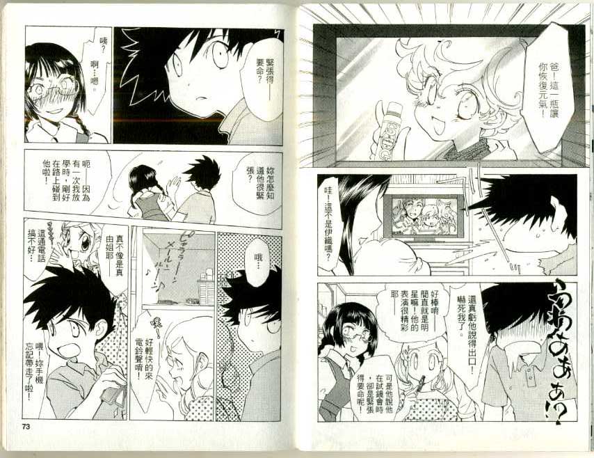 魔法少年Ⅹ少女 第3卷 第35页