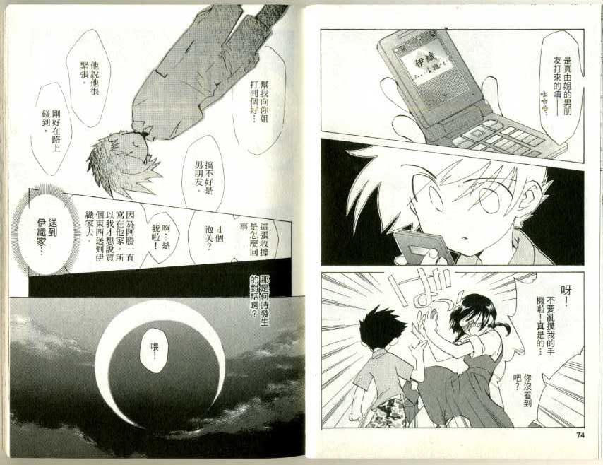 魔法少年Ⅹ少女 第3卷 第36页