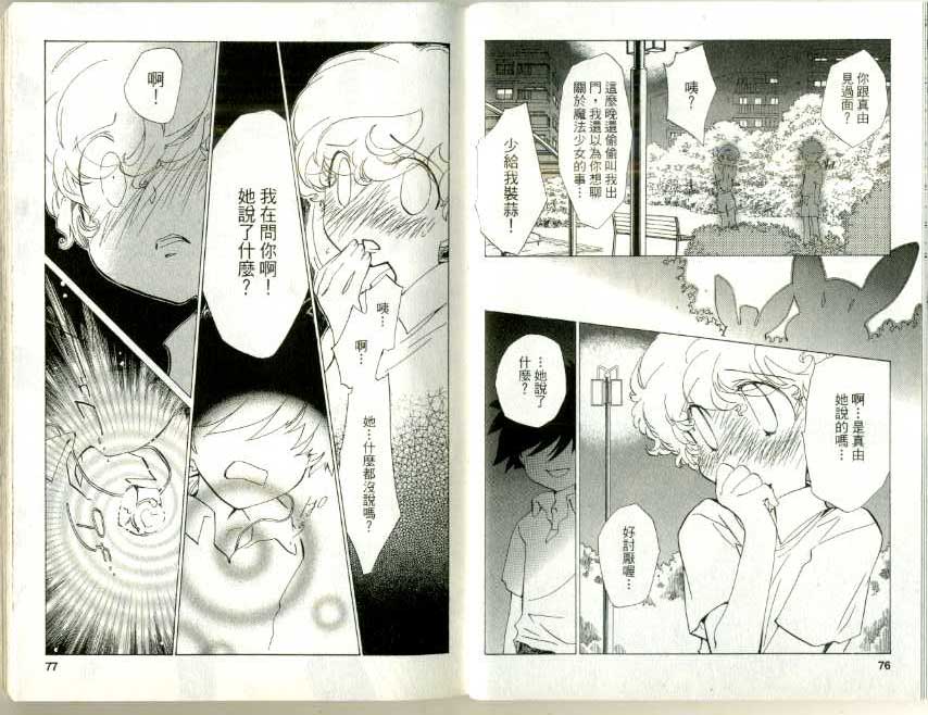 魔法少年Ⅹ少女 第3卷 第37页