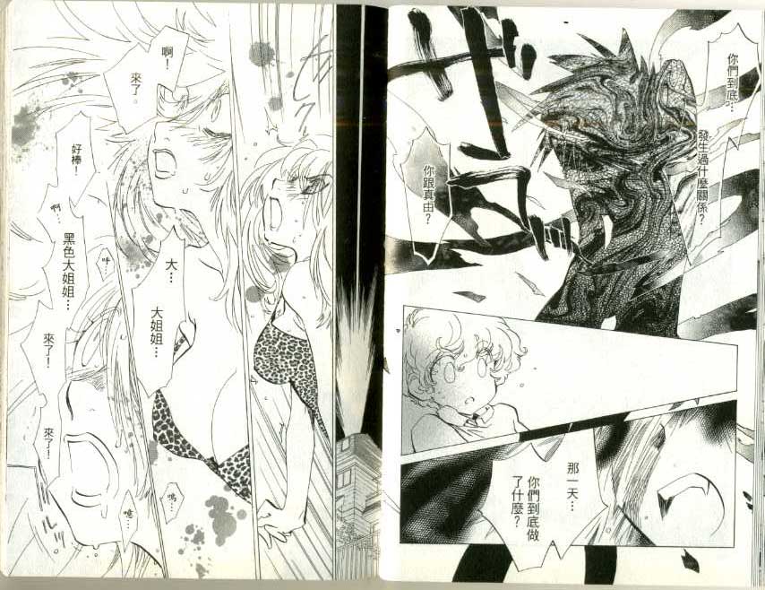 魔法少年Ⅹ少女 第3卷 第38页