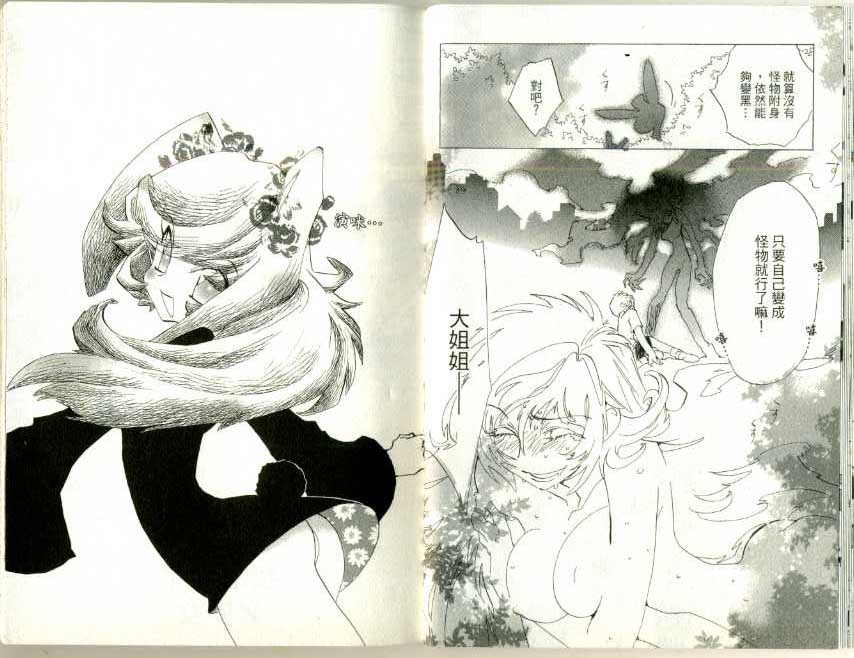 魔法少年Ⅹ少女 第3卷 第39页