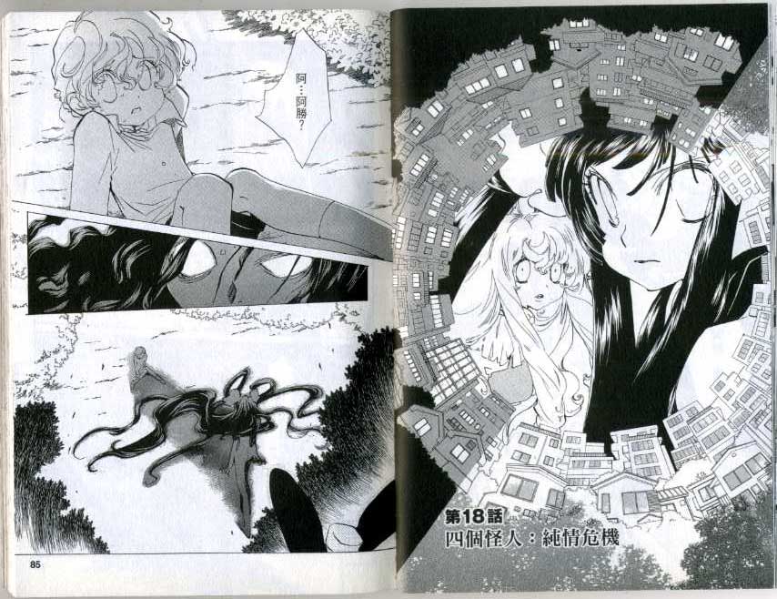 魔法少年Ⅹ少女 第3卷 第41页